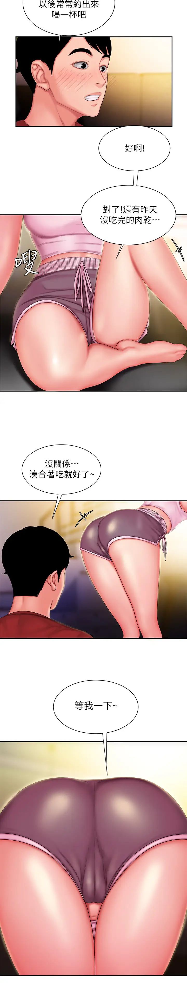 幸福外送员第33话-我忍不住了，来做吧