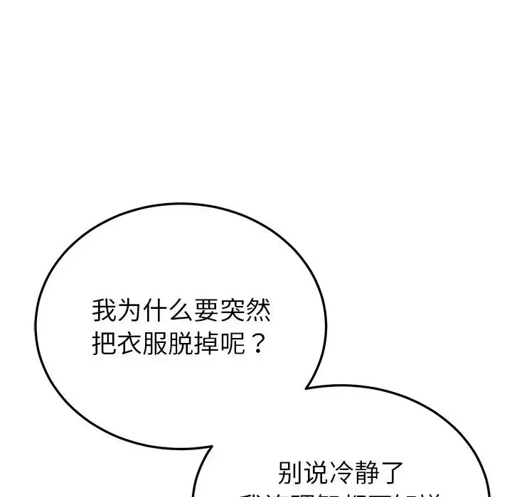 當初戀變成繼母第30話