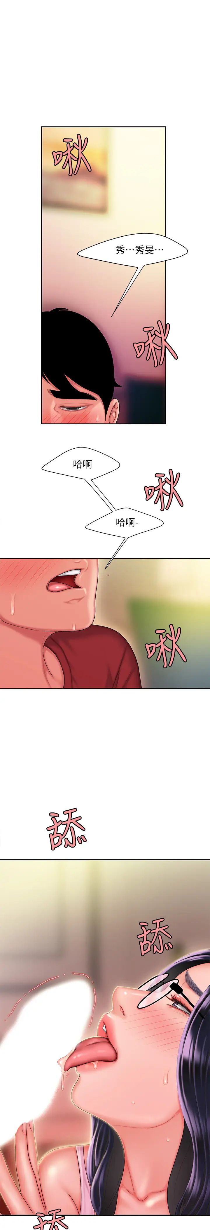 幸福外送员第34话-被深深贯穿的秀旻