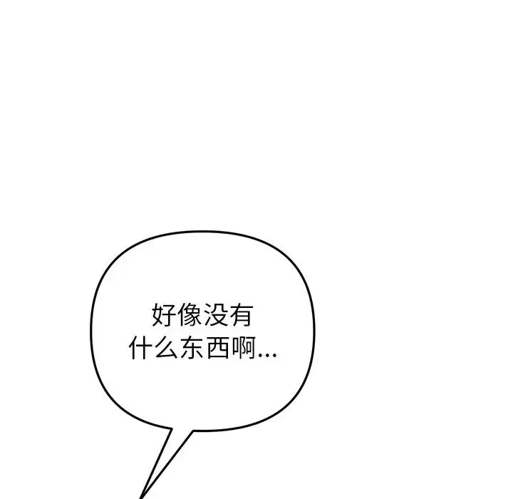 當初戀變成繼母第30話