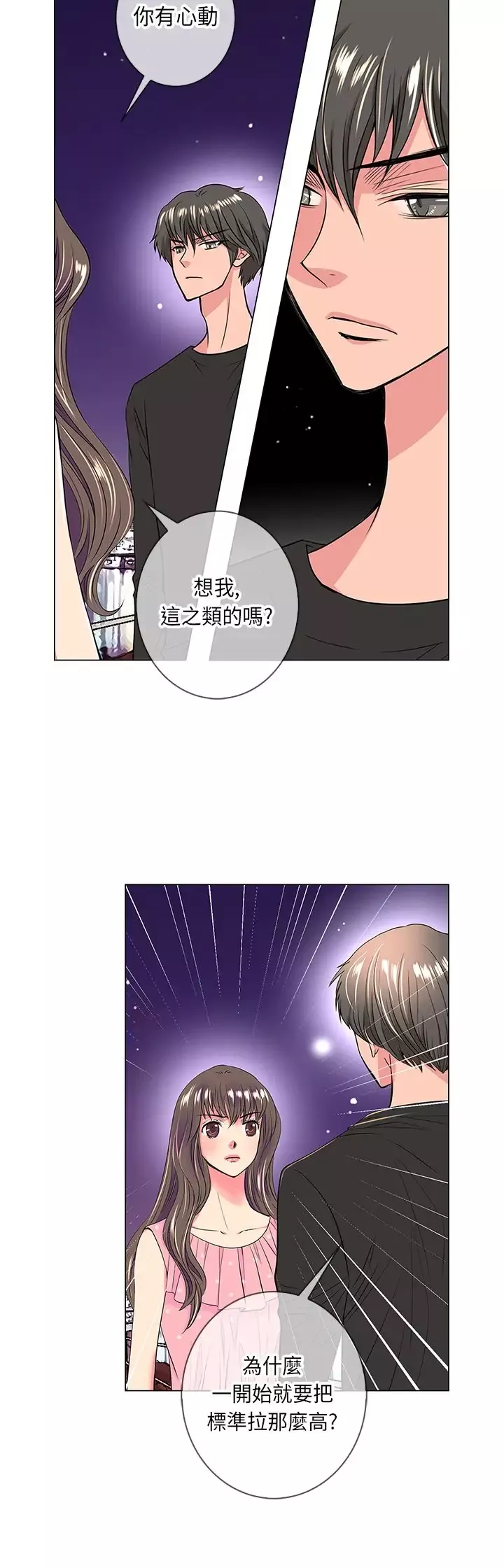 我有男友第33话第一季完