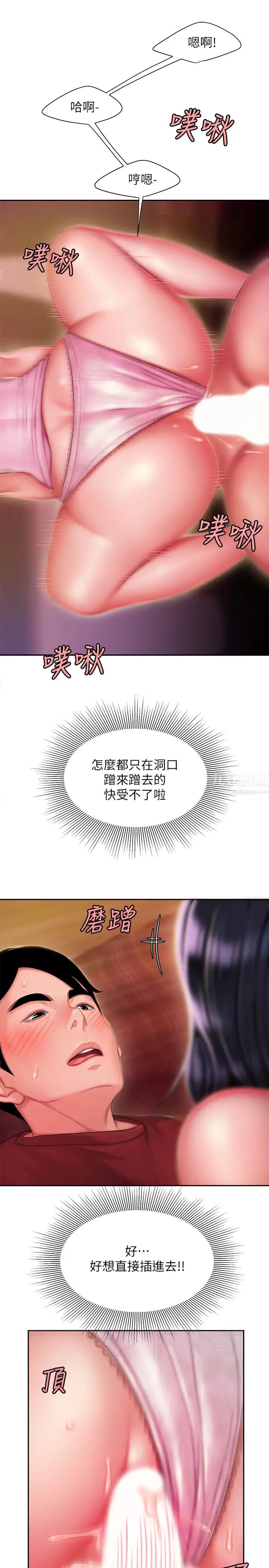 幸福外送员第34话-被深深贯穿的秀旻