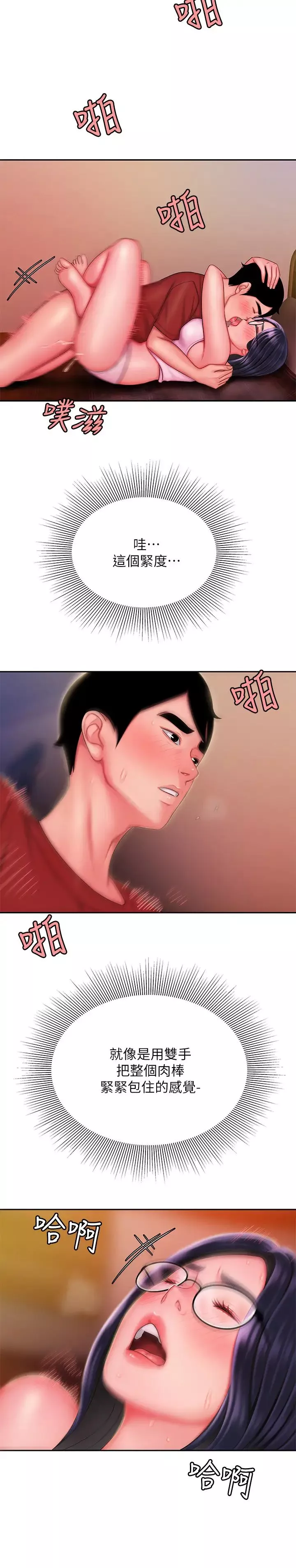 幸福外送員第34話-被深深貫穿的秀旻