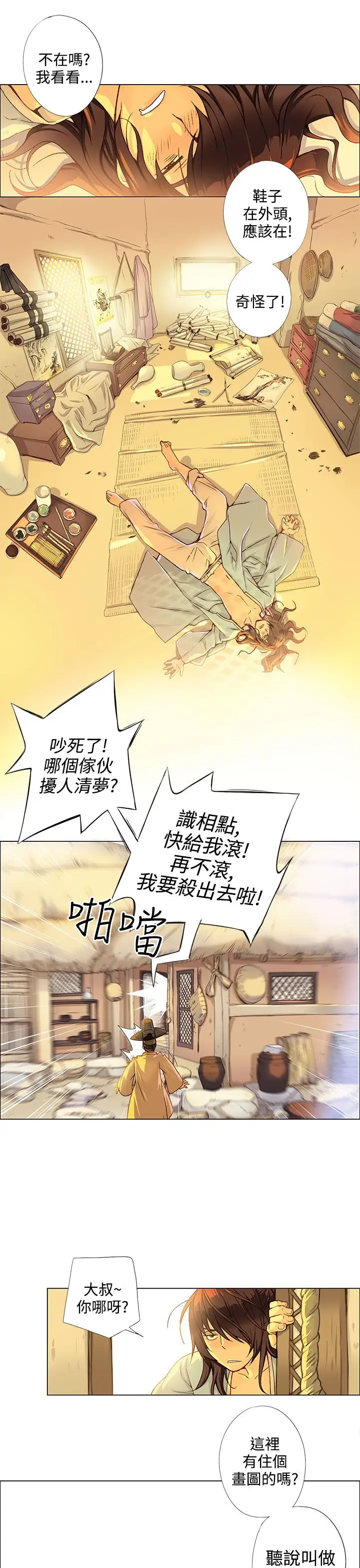 赤花笑第1话