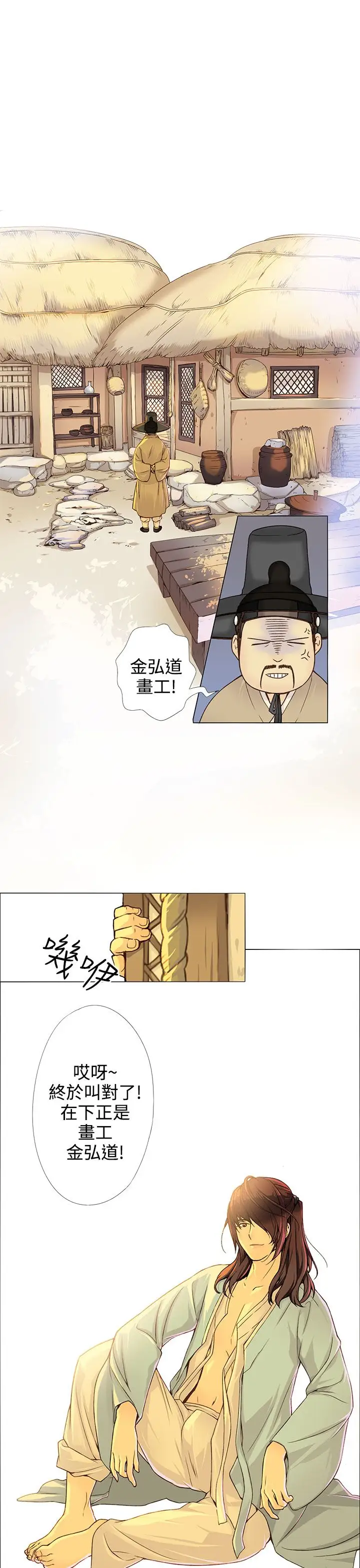 赤花笑第1话
