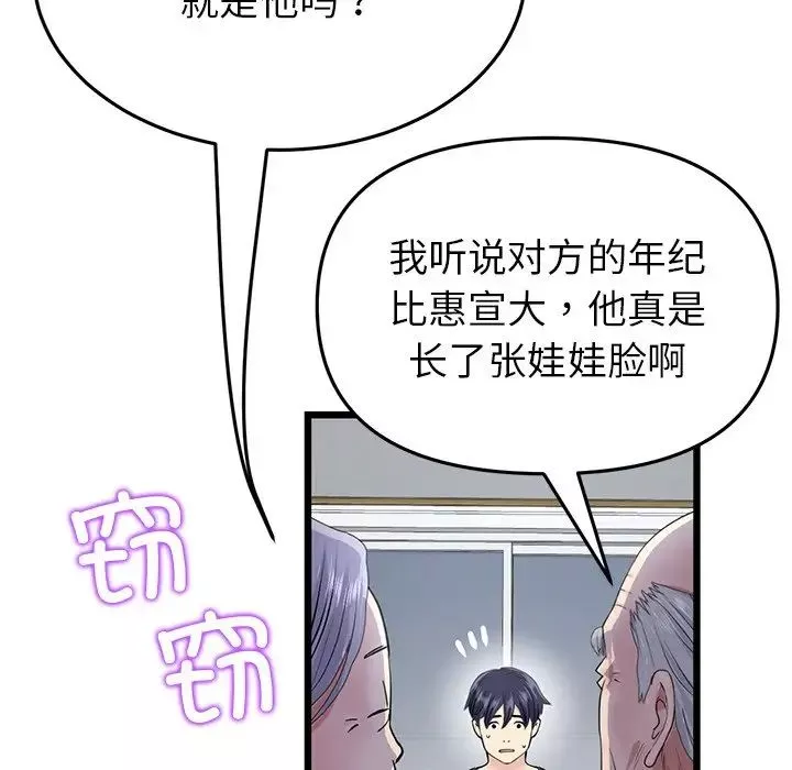 當初戀變成繼母第30話