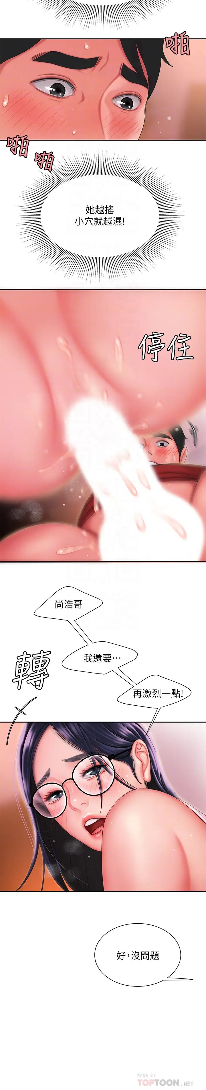 幸福外送員第35話-被體液浸潤的秀旻
