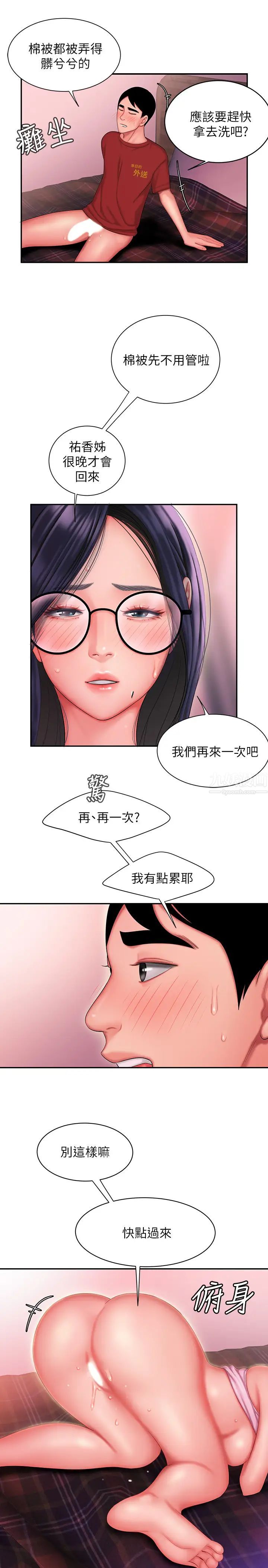 幸福外送員第35話-被體液浸潤的秀旻