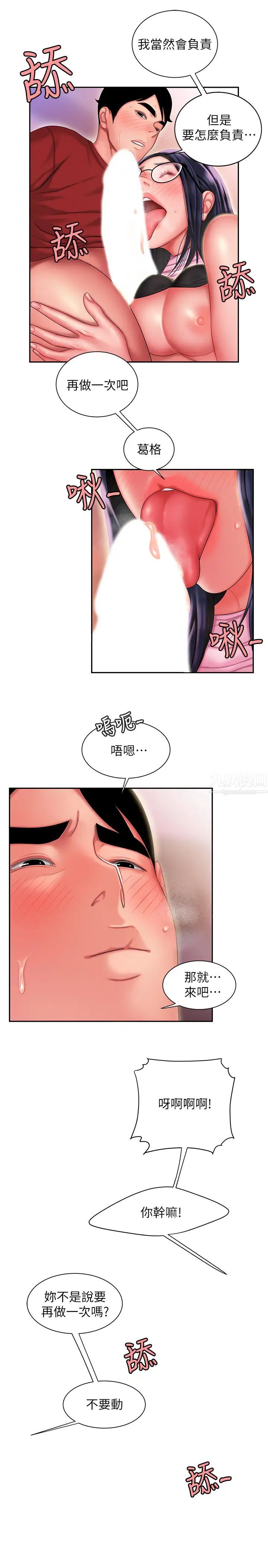 幸福外送员第35话-被体液浸润的秀旻