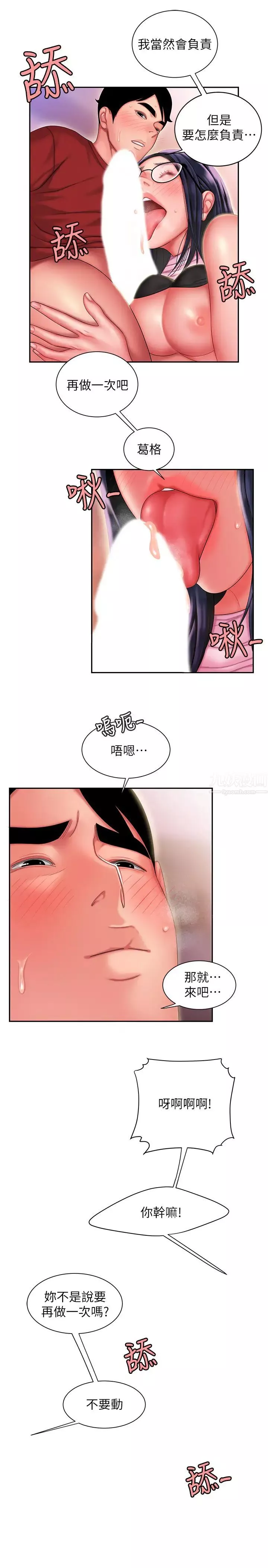幸福外送員第35話-被體液浸潤的秀旻