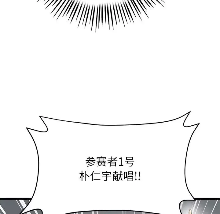 當初戀變成繼母第30話
