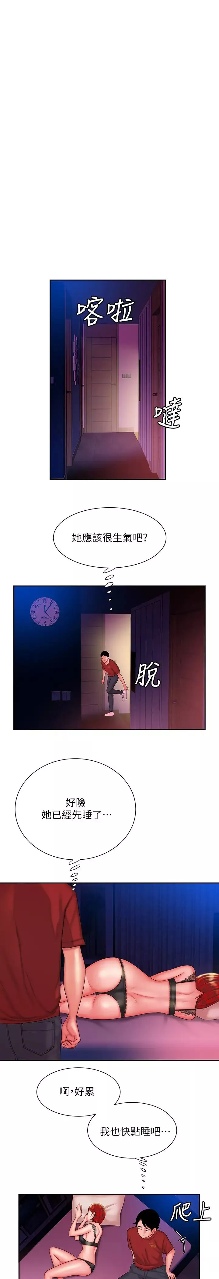 幸福外送員第36話-與她們度過的甜蜜時光