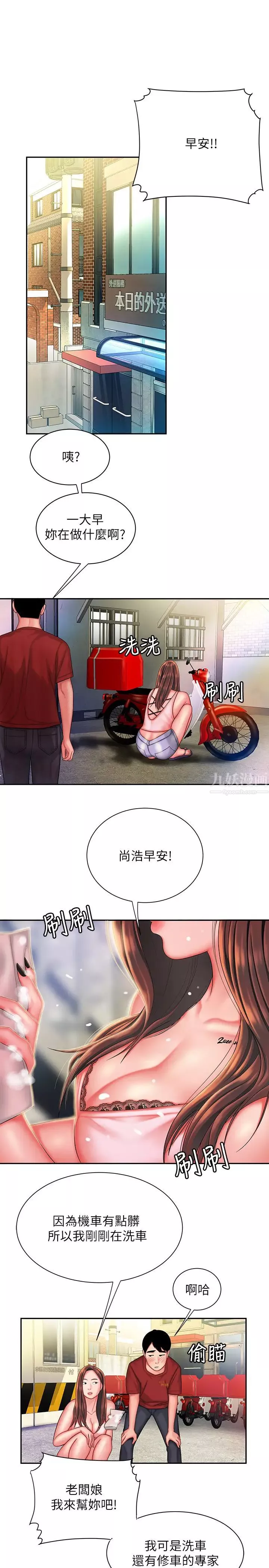 幸福外送員第36話-與她們度過的甜蜜時光