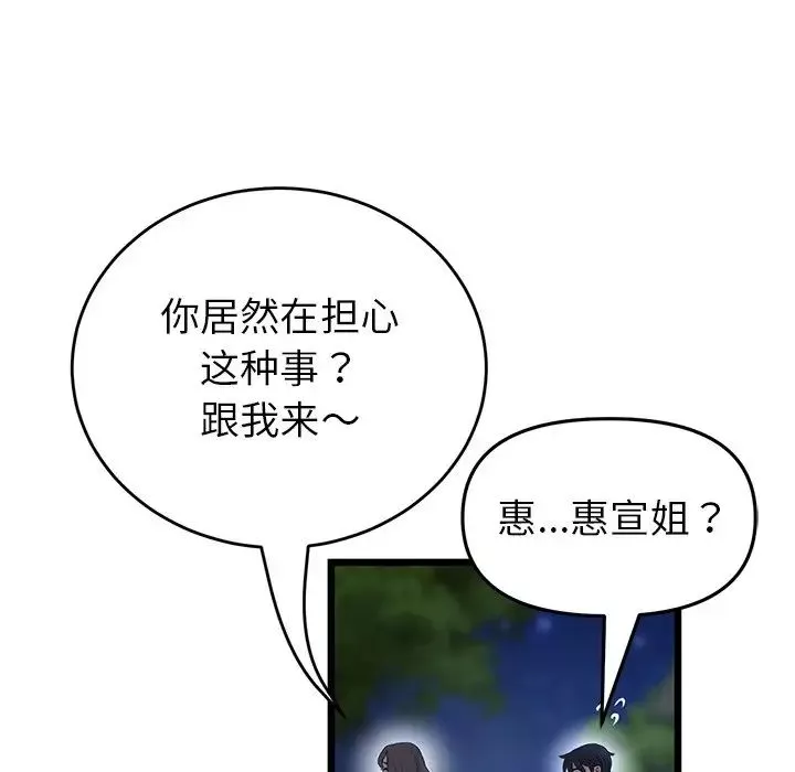 當初戀變成繼母第30話