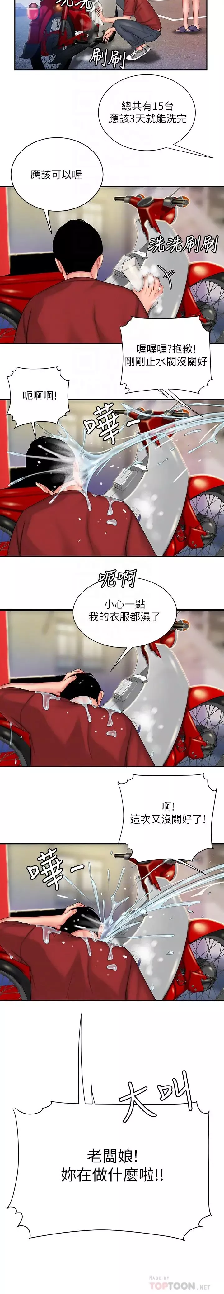 幸福外送員第36話-與她們度過的甜蜜時光