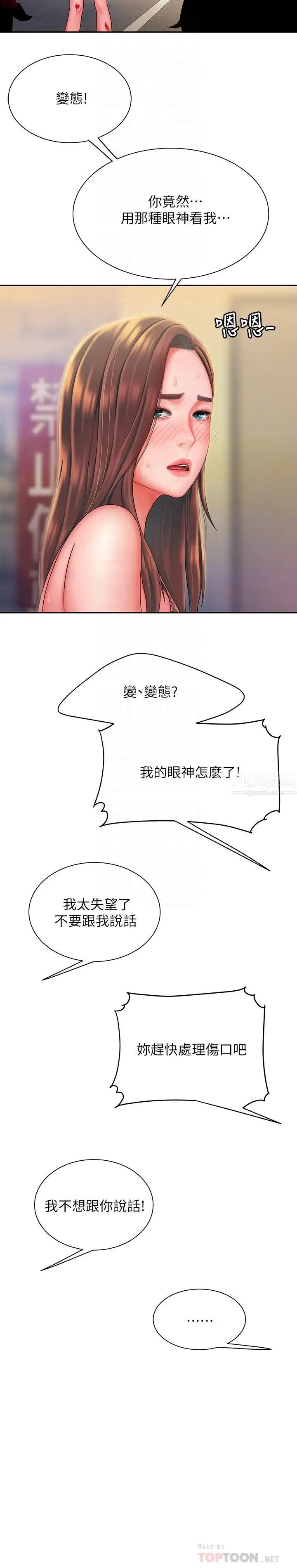 幸福外送员第36话-与她们度过的甜蜜时光