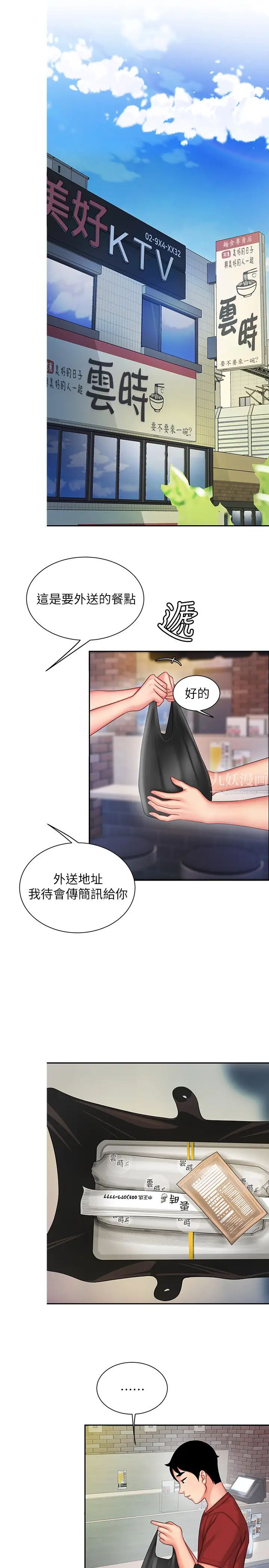 幸福外送员第36话-与她们度过的甜蜜时光