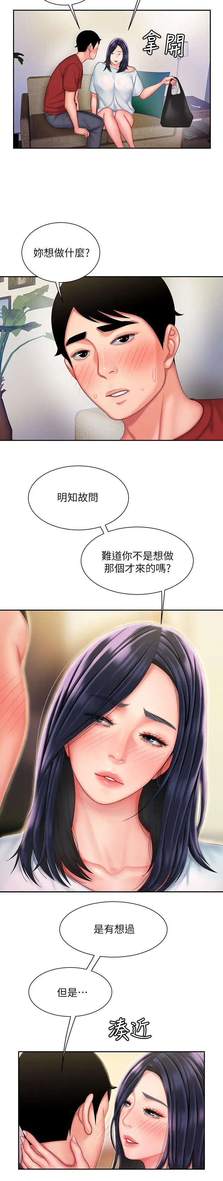 幸福外送员第36话-与她们度过的甜蜜时光