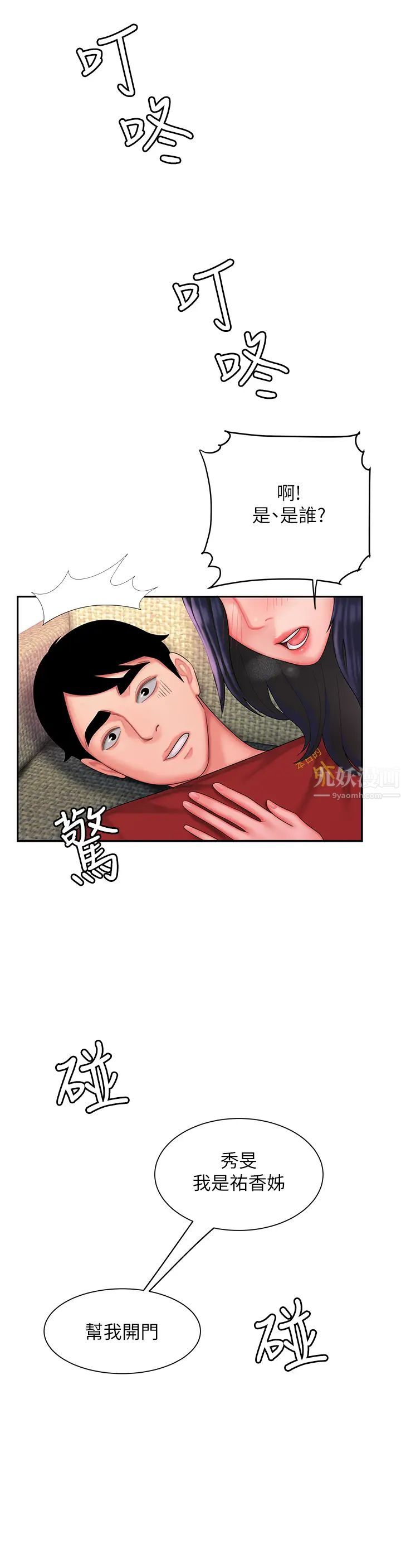 幸福外送员第37话-G点应该在这里吧?