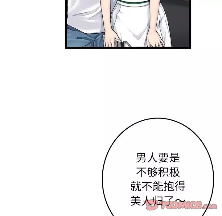 當初戀變成繼母第31話