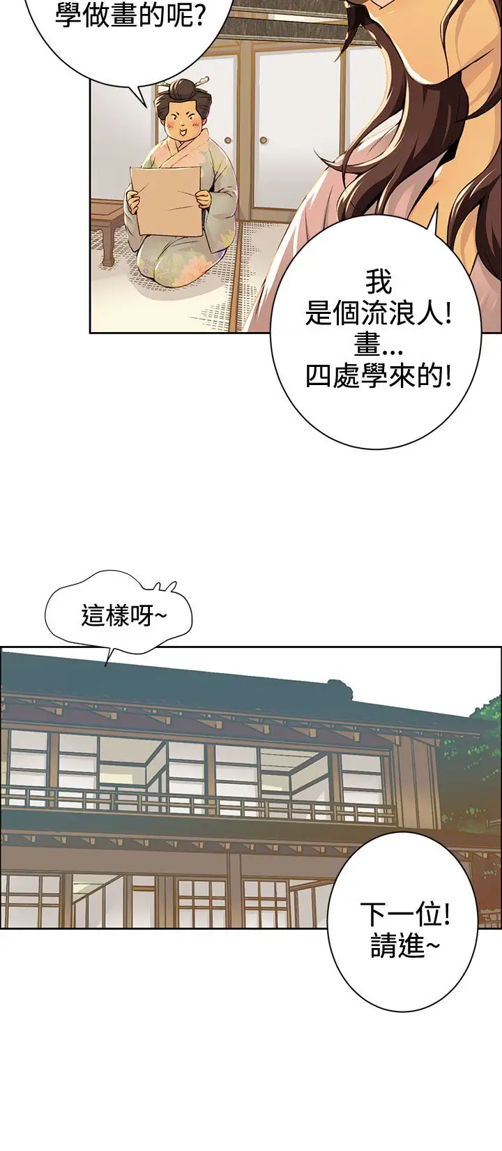 赤花笑第2话