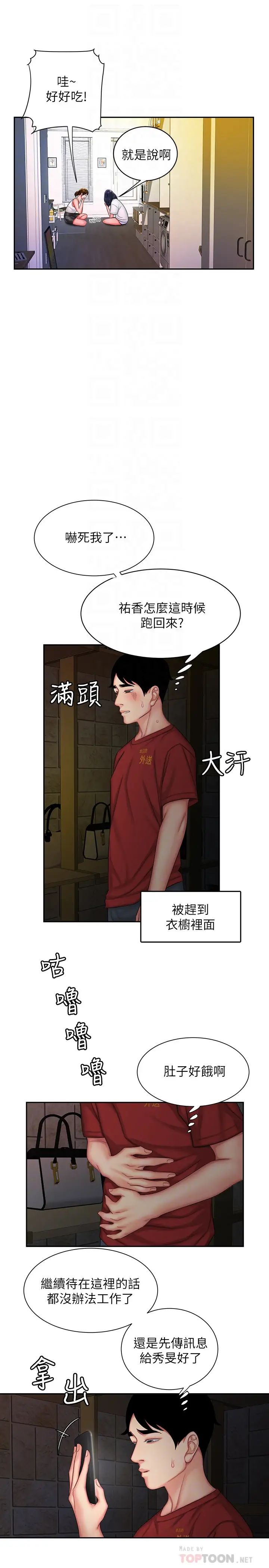 幸福外送员第37话-G点应该在这里吧?