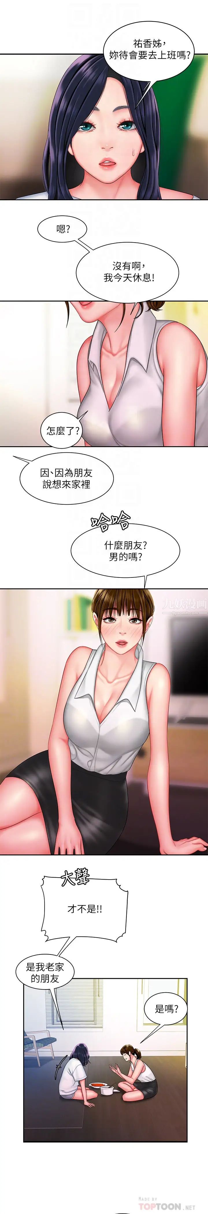 幸福外送员第37话-G点应该在这里吧?