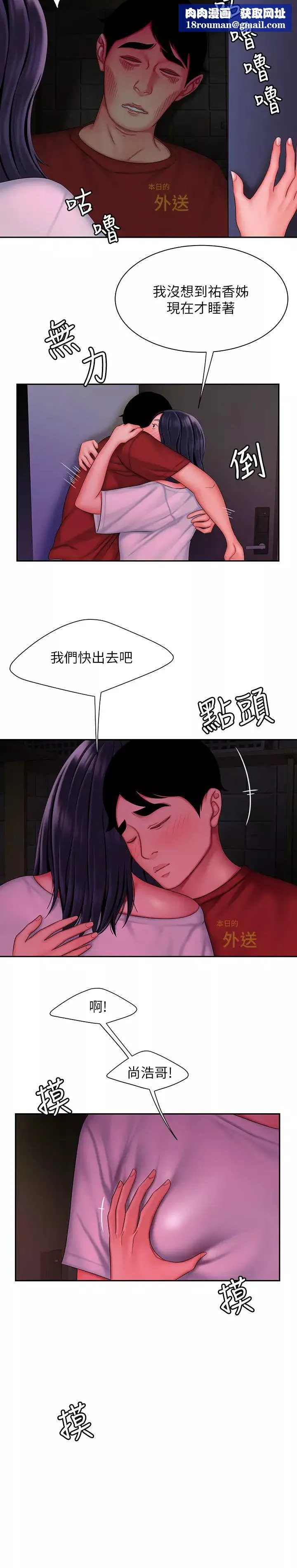 幸福外送員第37話-G點應該在這裡吧?
