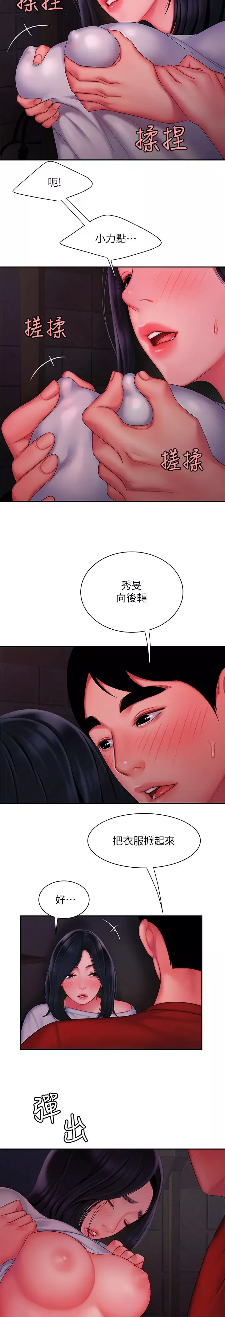 幸福外送員第37話-G點應該在這裡吧?
