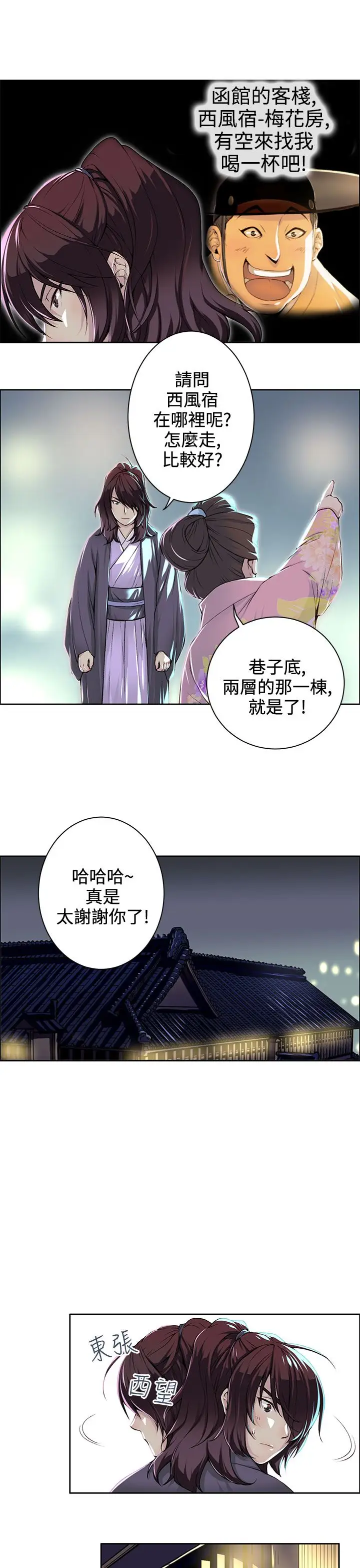 赤花笑第2话