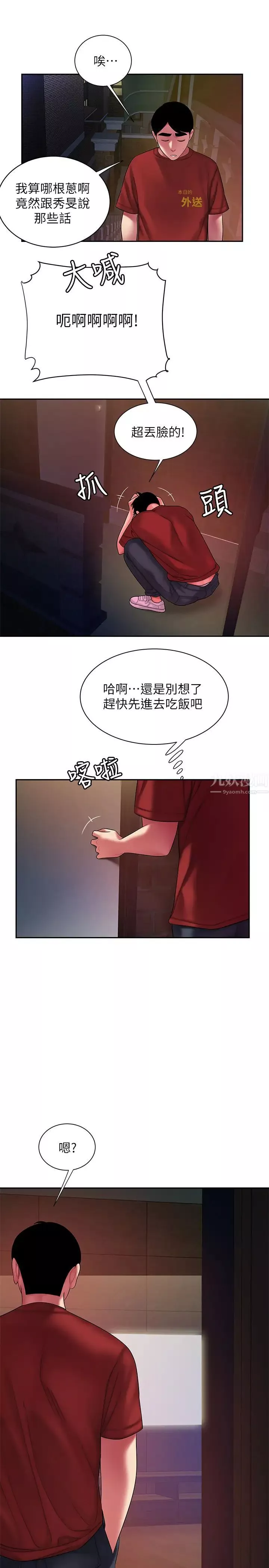 幸福外送員第38話-中華料理店老闆娘的淚水