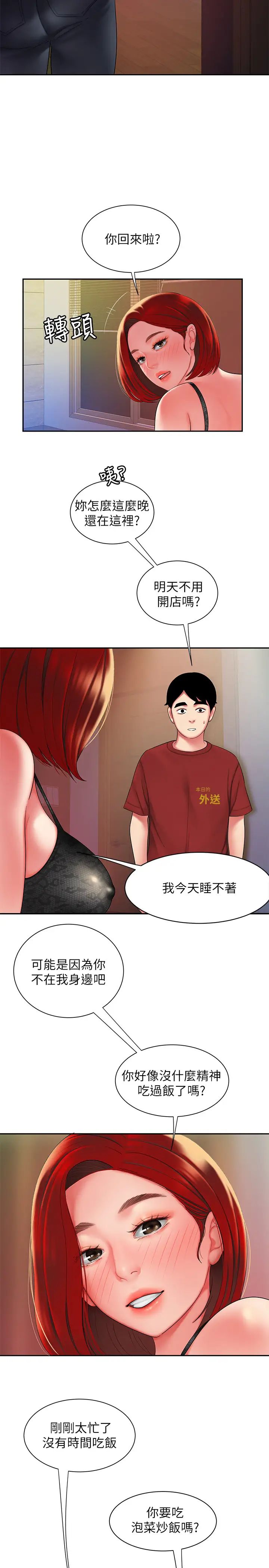 幸福外送员第38话-中华料理店老闆娘的泪水