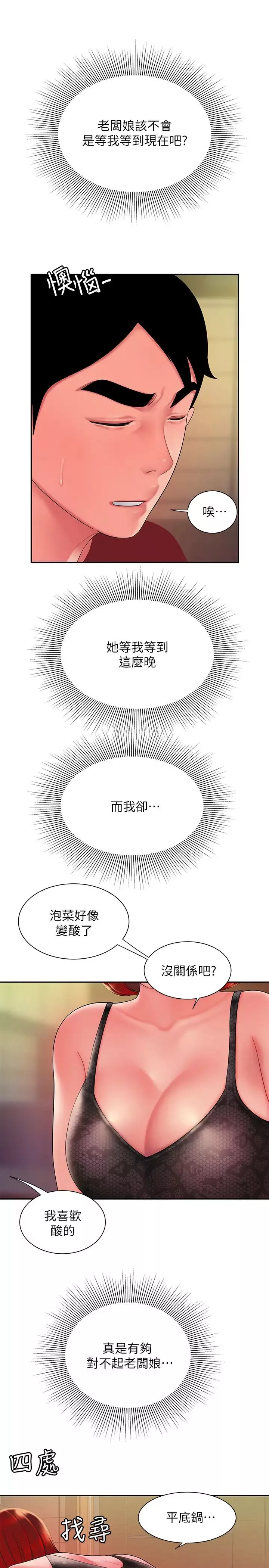 幸福外送員第38話-中華料理店老闆娘的淚水