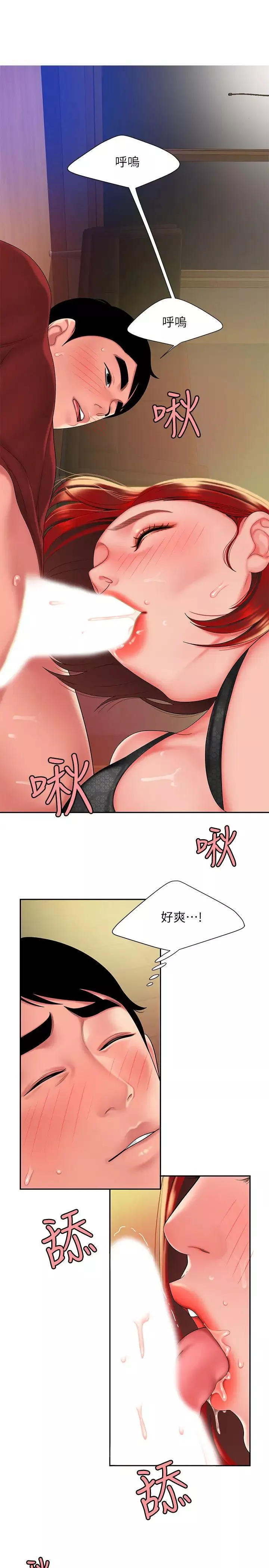 幸福外送員第39話-用肉體彌補愧疚的尚浩