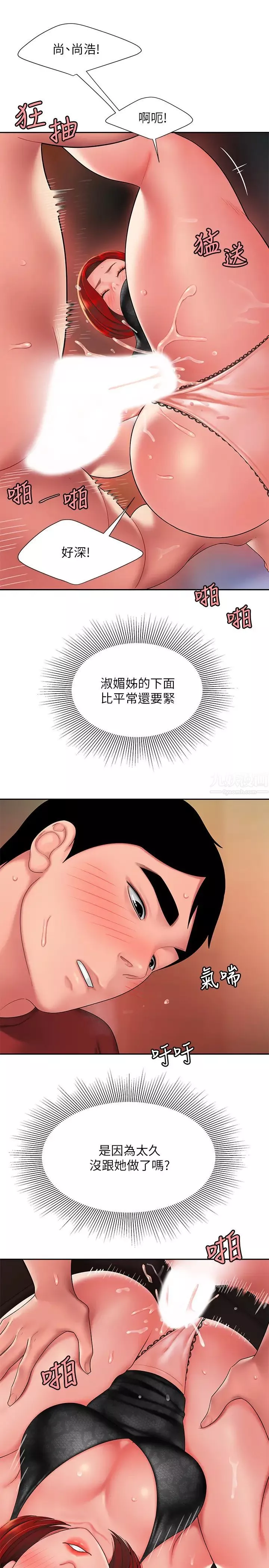 幸福外送員第39話-用肉體彌補愧疚的尚浩