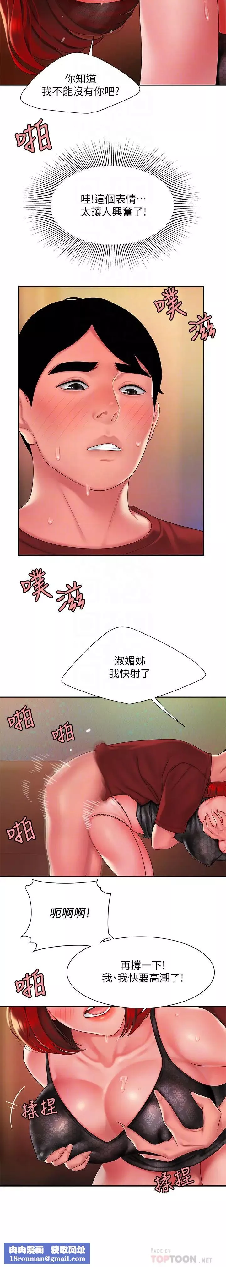 幸福外送員第39話-用肉體彌補愧疚的尚浩