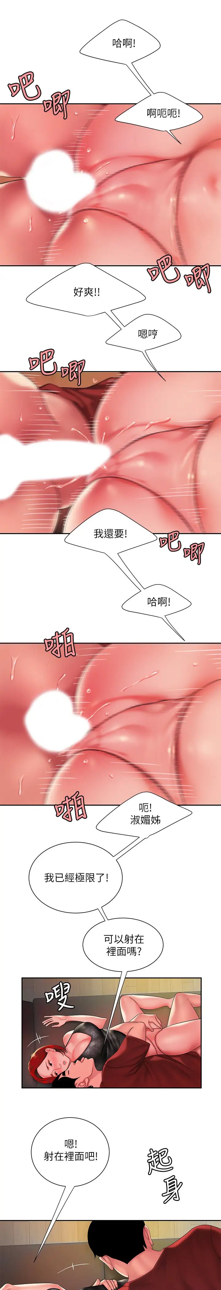 幸福外送员第39话-用肉体弥补愧疚的尚浩