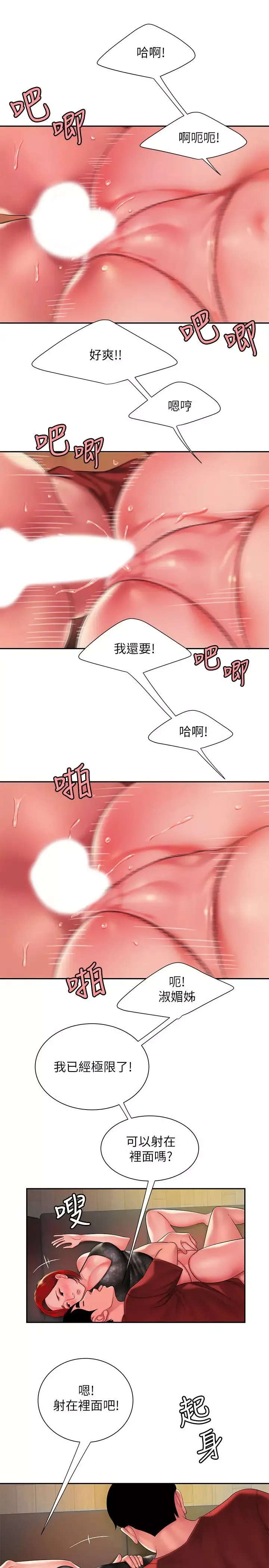 幸福外送員第39話-用肉體彌補愧疚的尚浩