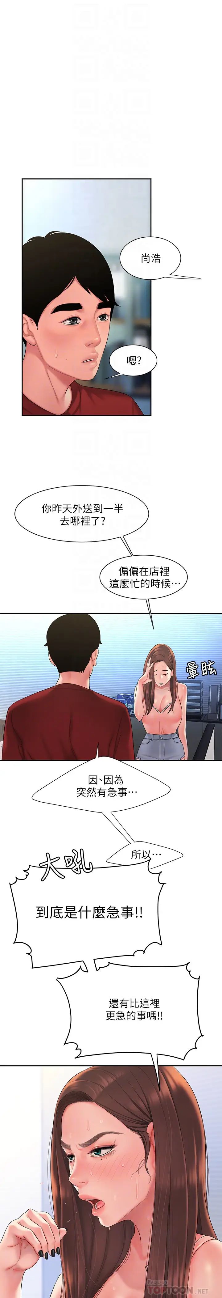 幸福外送员第40话-治癒老闆娘的身心