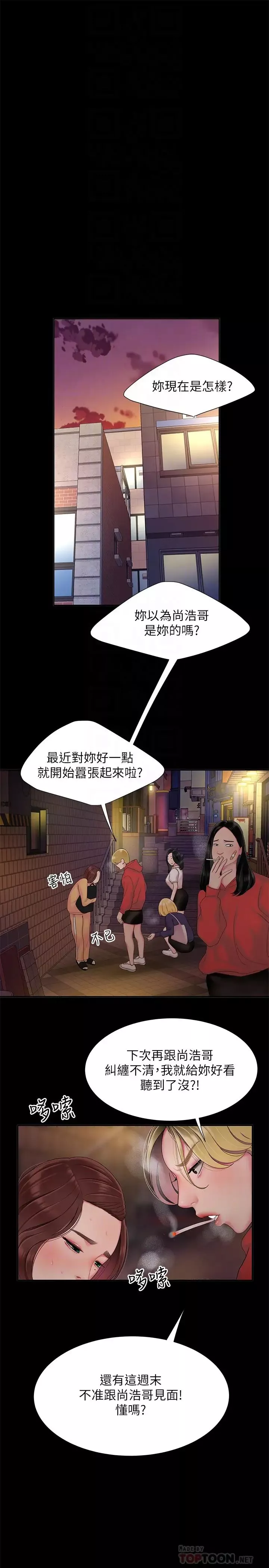 幸福外送員第40話-治癒老闆娘的身心