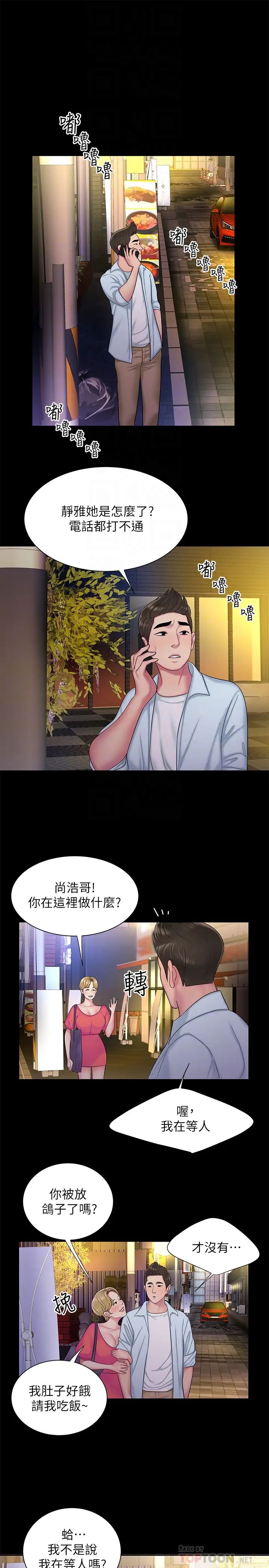 幸福外送员第40话-治癒老闆娘的身心