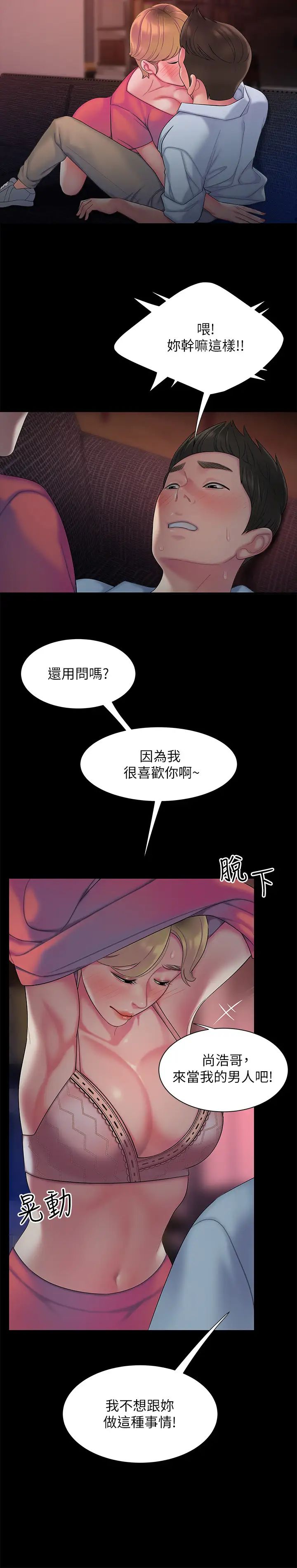 幸福外送员第40话-治癒老闆娘的身心
