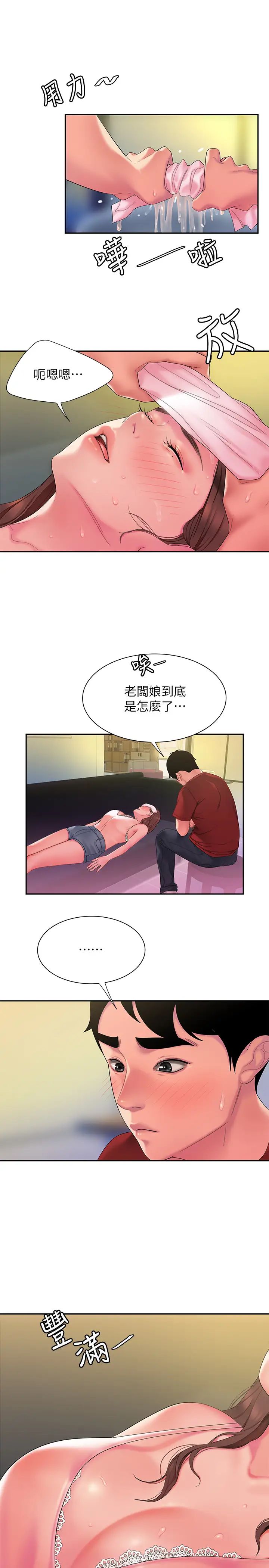 幸福外送员第40话-治癒老闆娘的身心