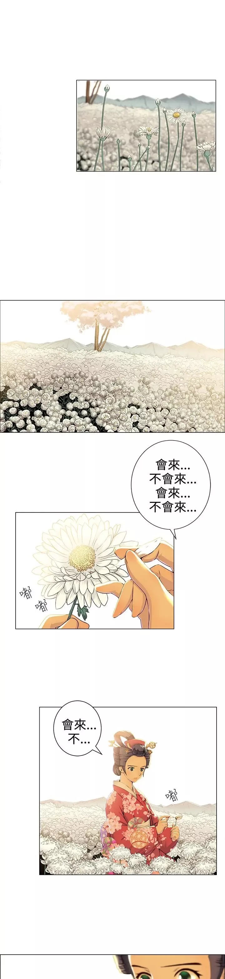 赤花笑第5话