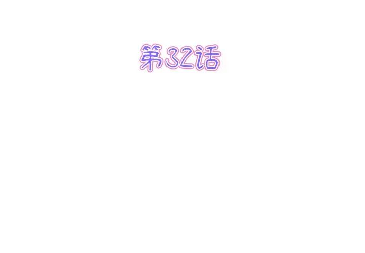 当初恋变成继母第32话