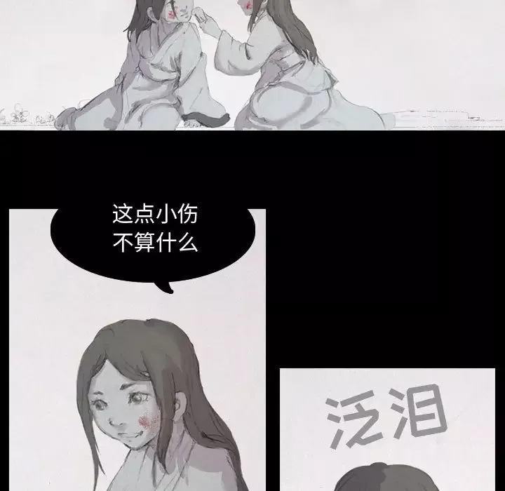 逍遥游第2话