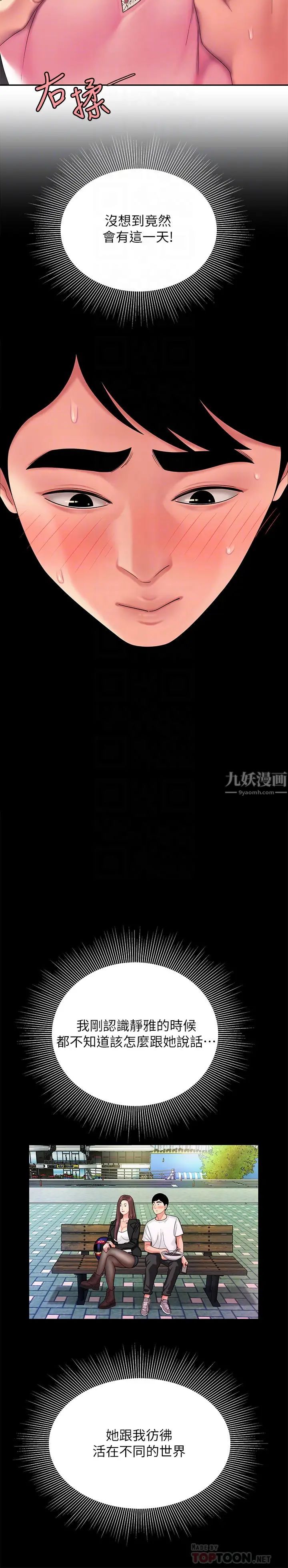 幸福外送员第41话-我可以抱妳吗?