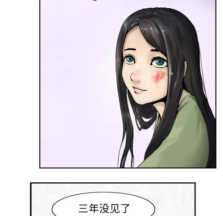 逍遥游第2话