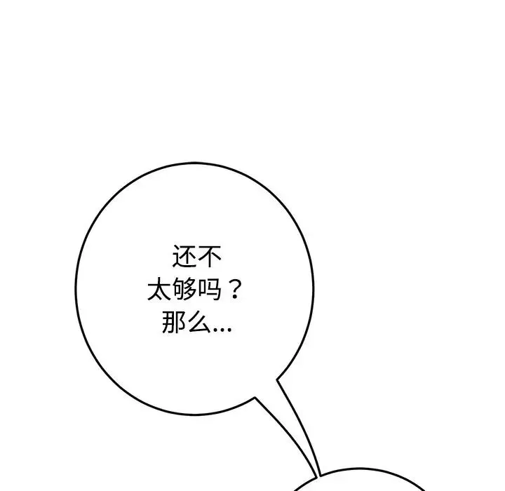 當初戀變成繼母第32話