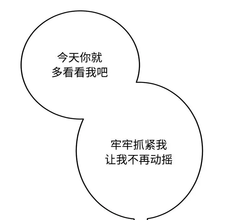 當初戀變成繼母第32話
